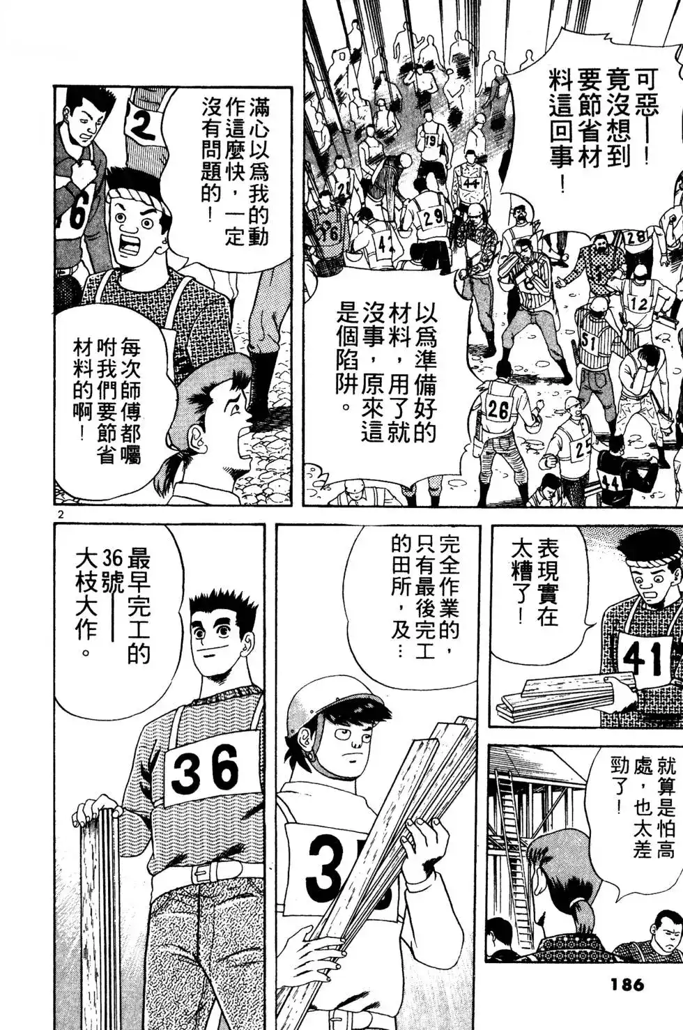 《铁腕神工》单行本 第02卷 第185页