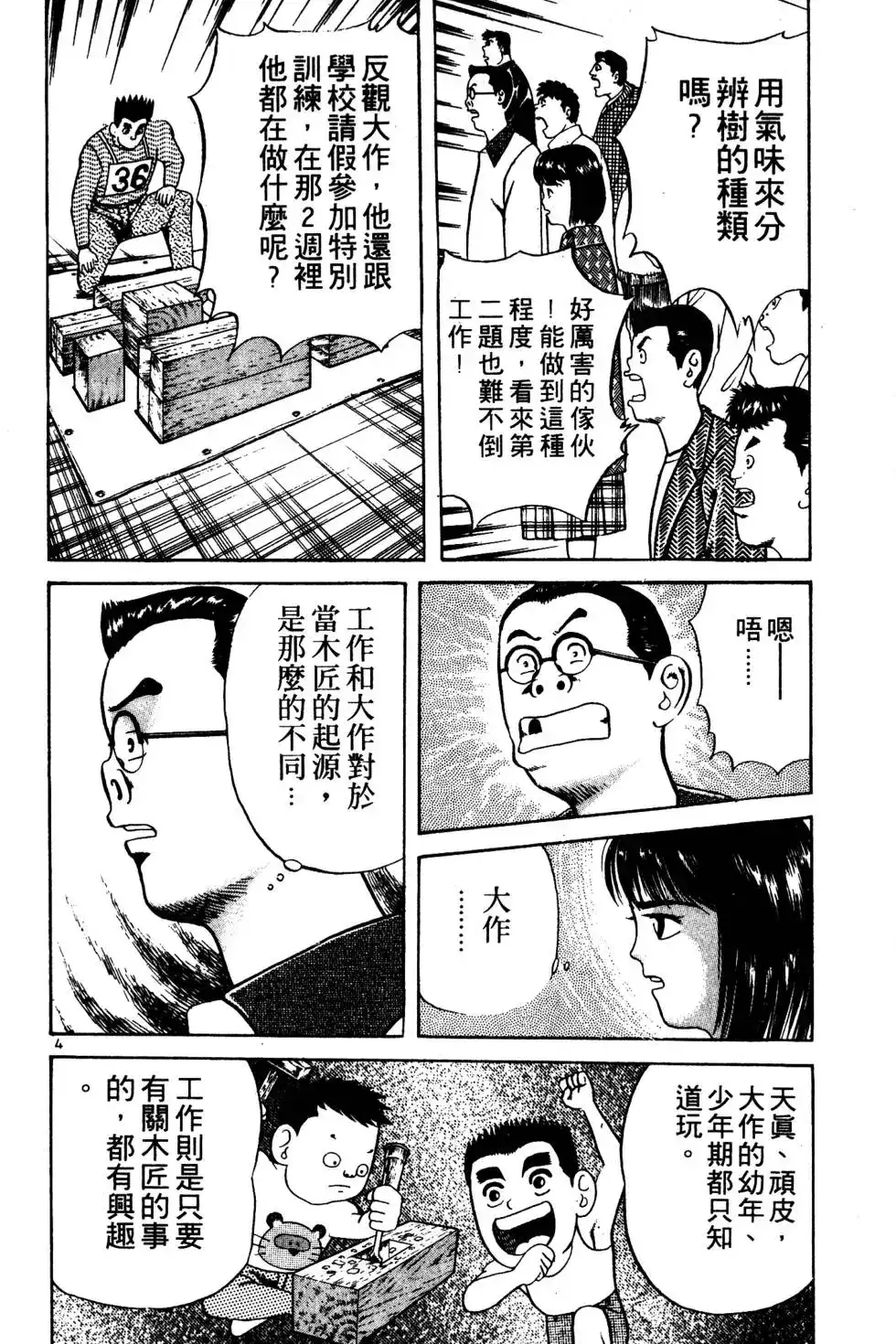 《铁腕神工》单行本 第02卷 第97页