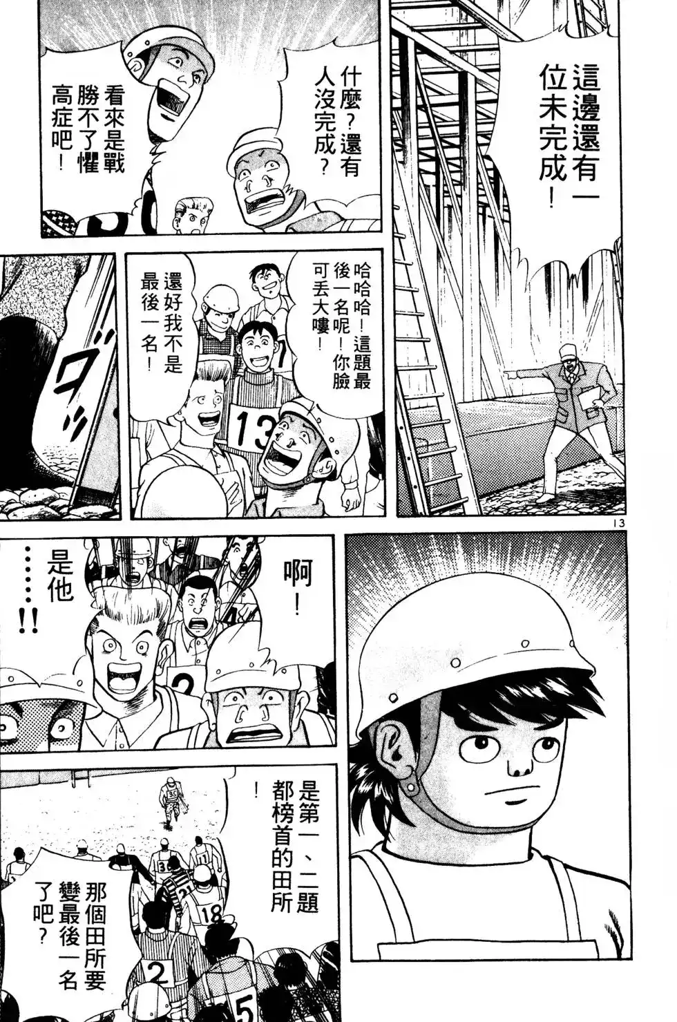 《铁腕神工》单行本 第02卷 第178页