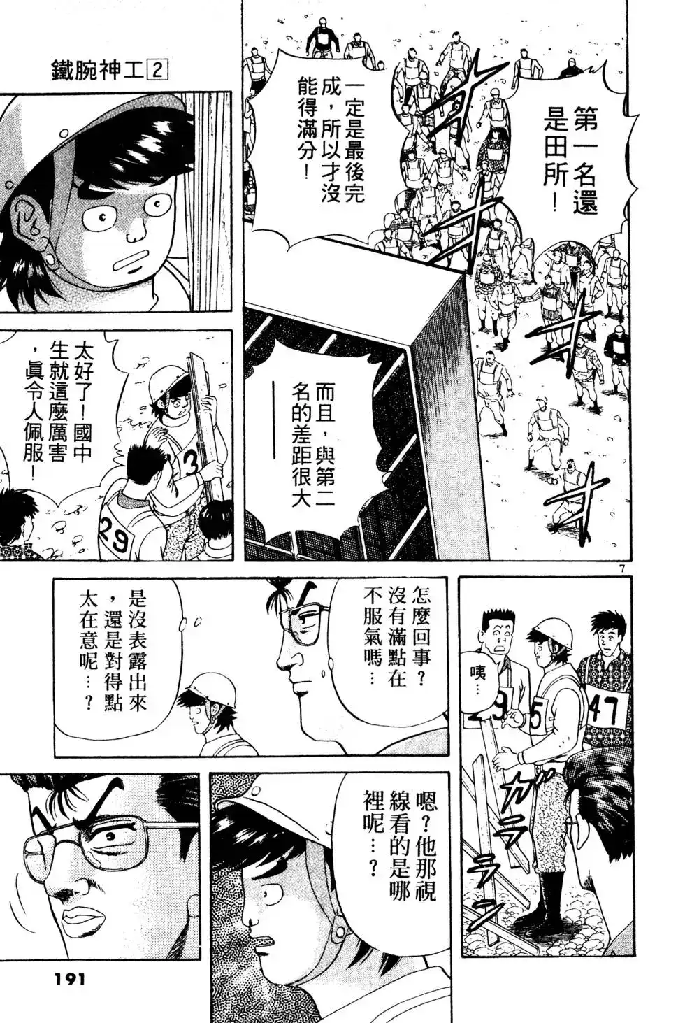 《铁腕神工》单行本 第02卷 第190页