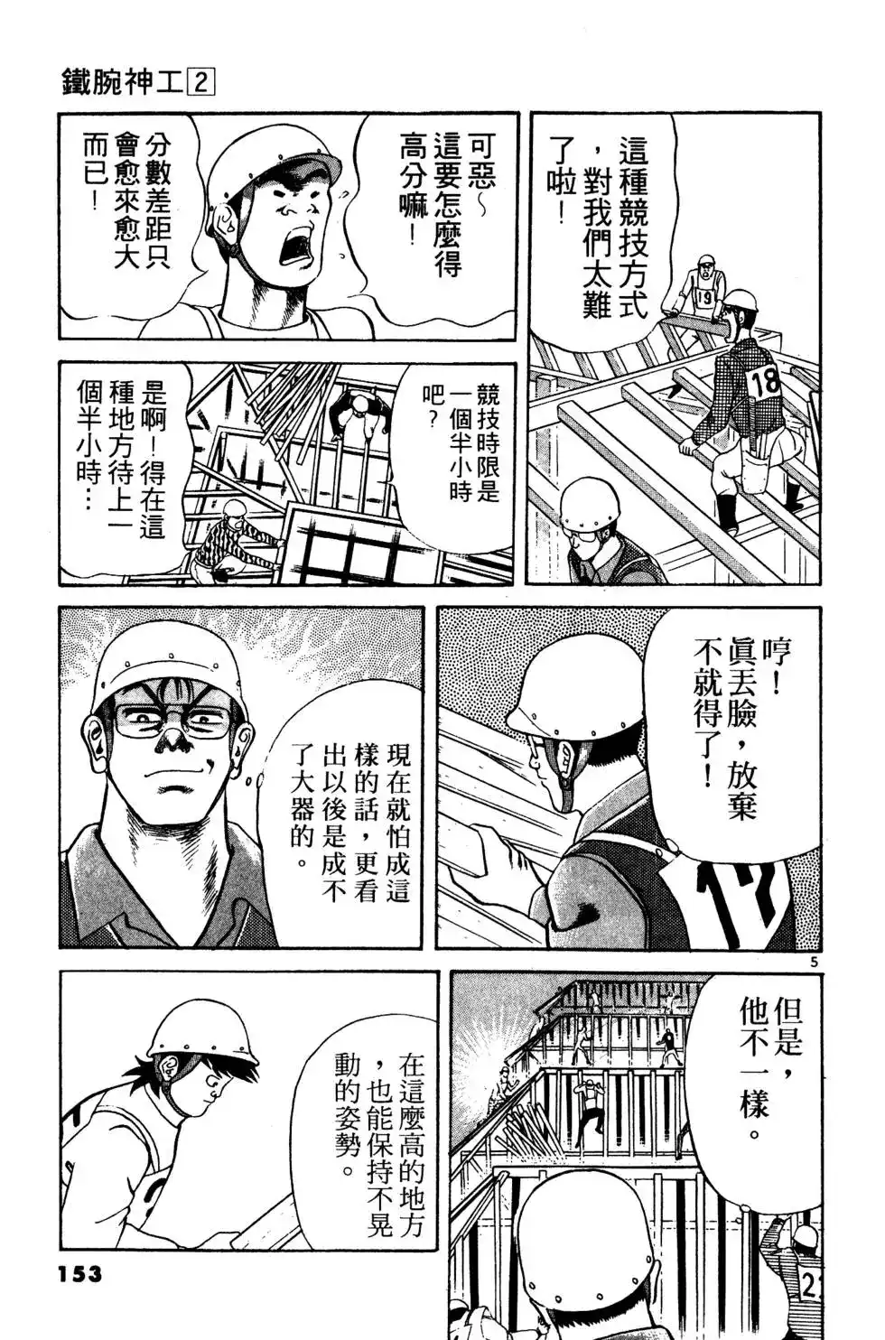 《铁腕神工》单行本 第02卷 第152页
