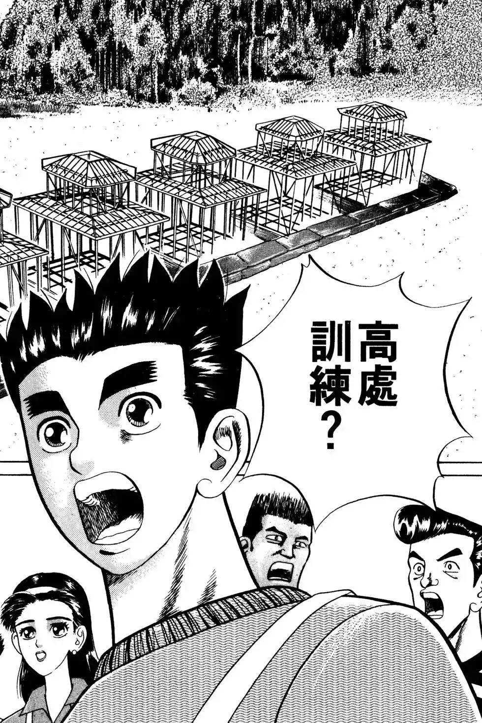 《铁腕神工》单行本 第02卷 第132页