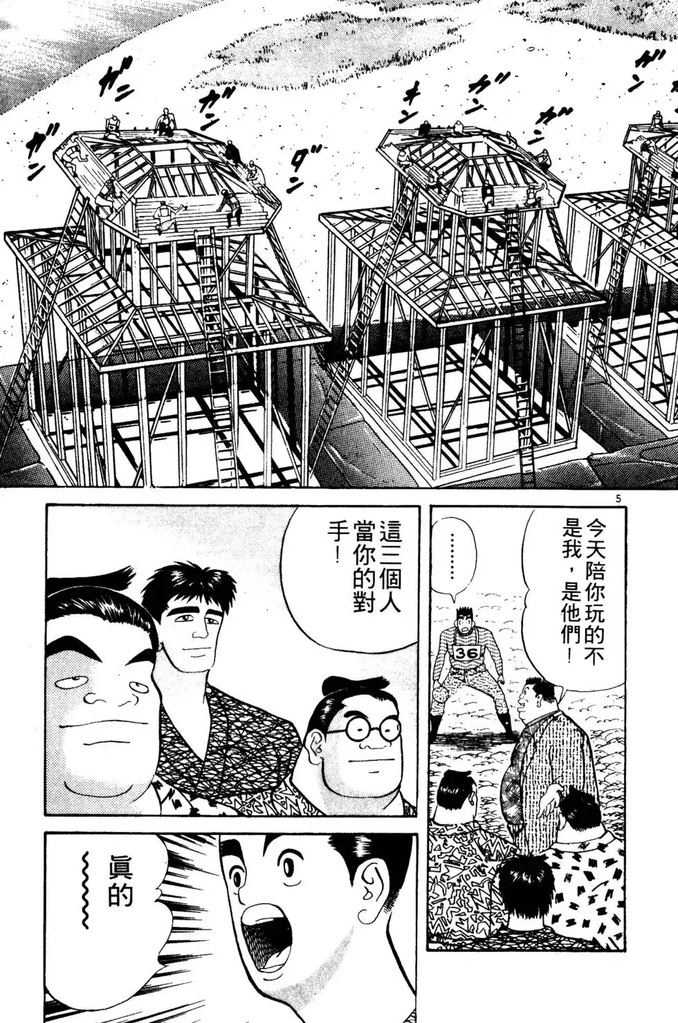 《铁腕神工》单行本 第02卷 第170页