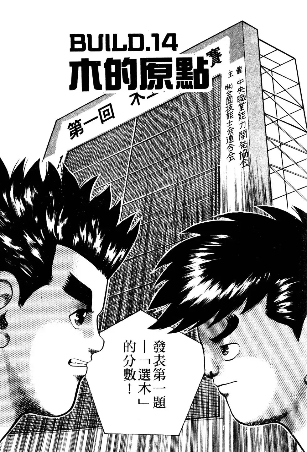 《铁腕神工》单行本 第02卷 第58页