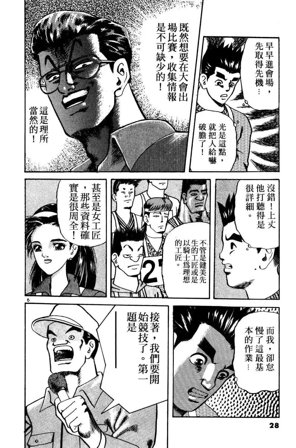 《铁腕神工》单行本 第02卷 第27页