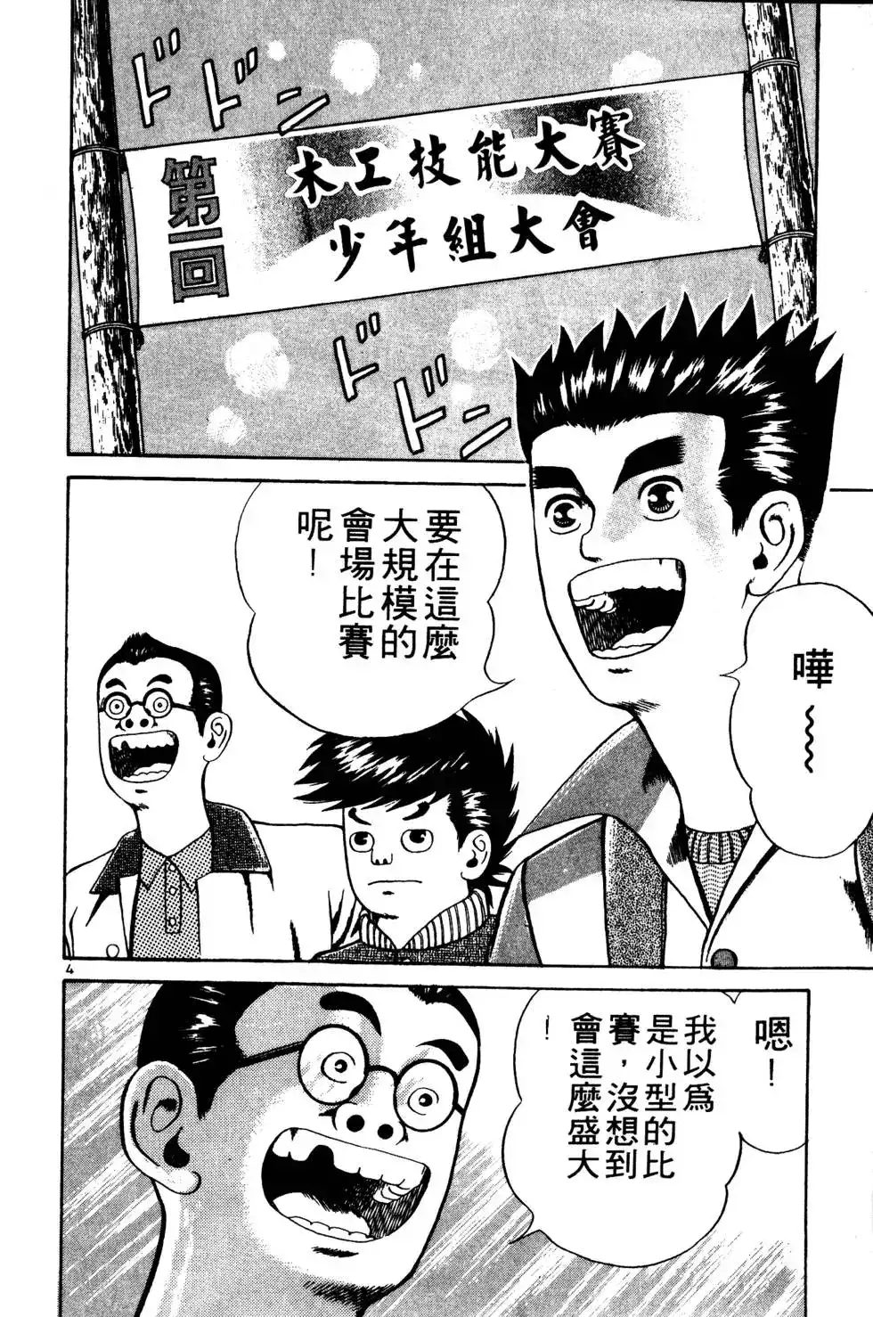 《铁腕神工》单行本 第02卷 第7页