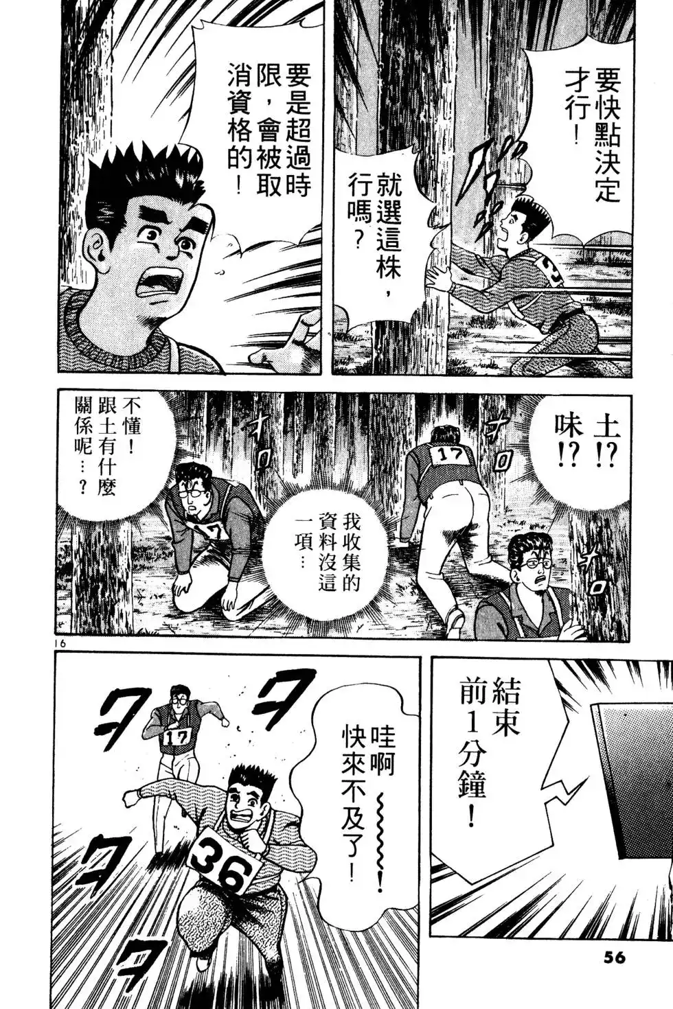 《铁腕神工》单行本 第02卷 第55页