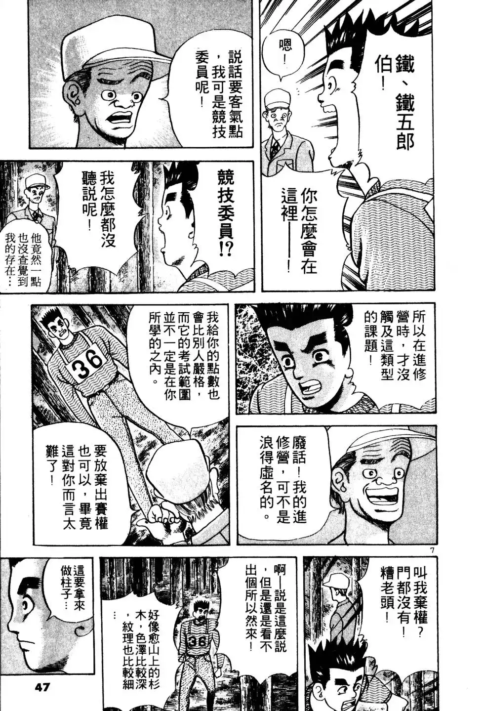 《铁腕神工》单行本 第02卷 第46页