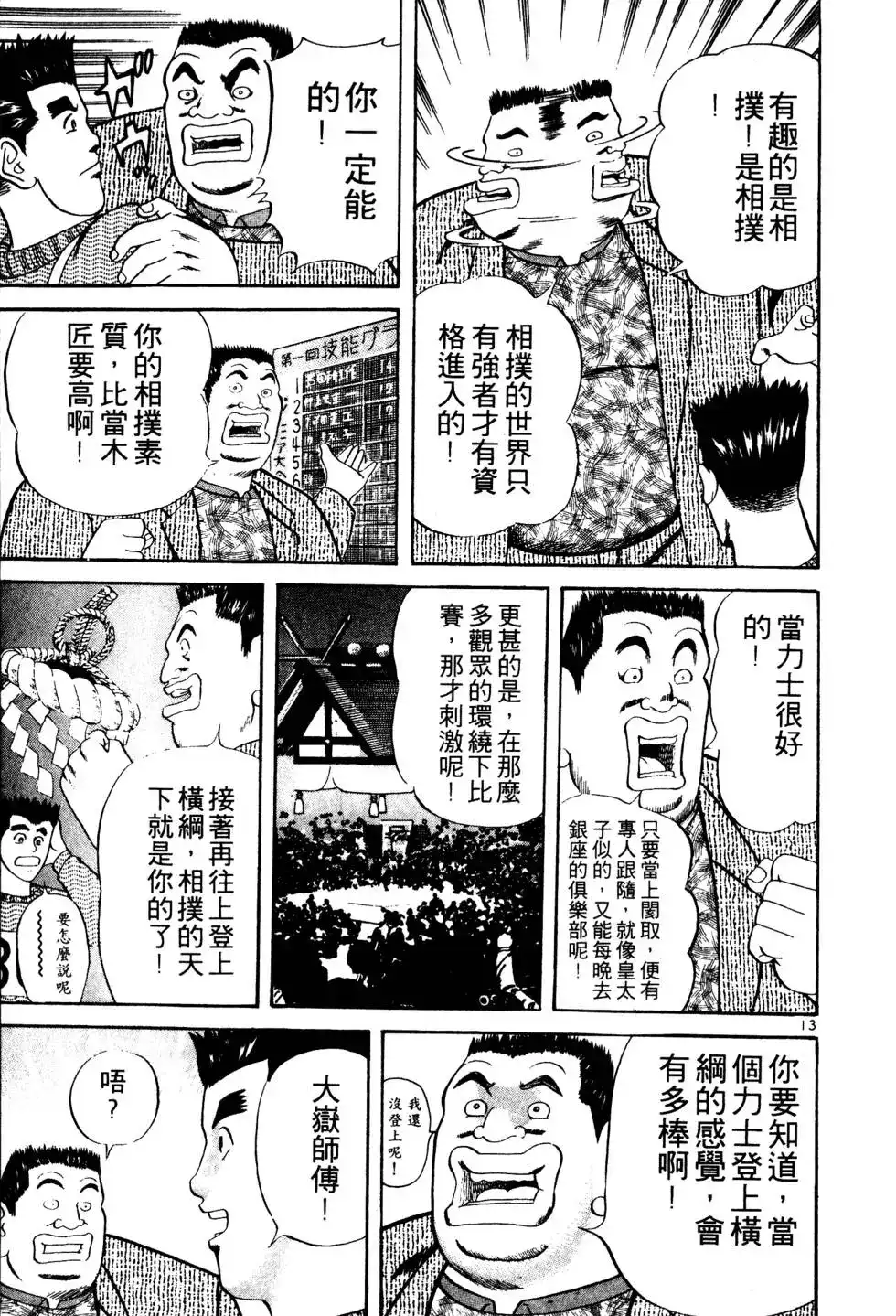 《铁腕神工》单行本 第02卷 第196页