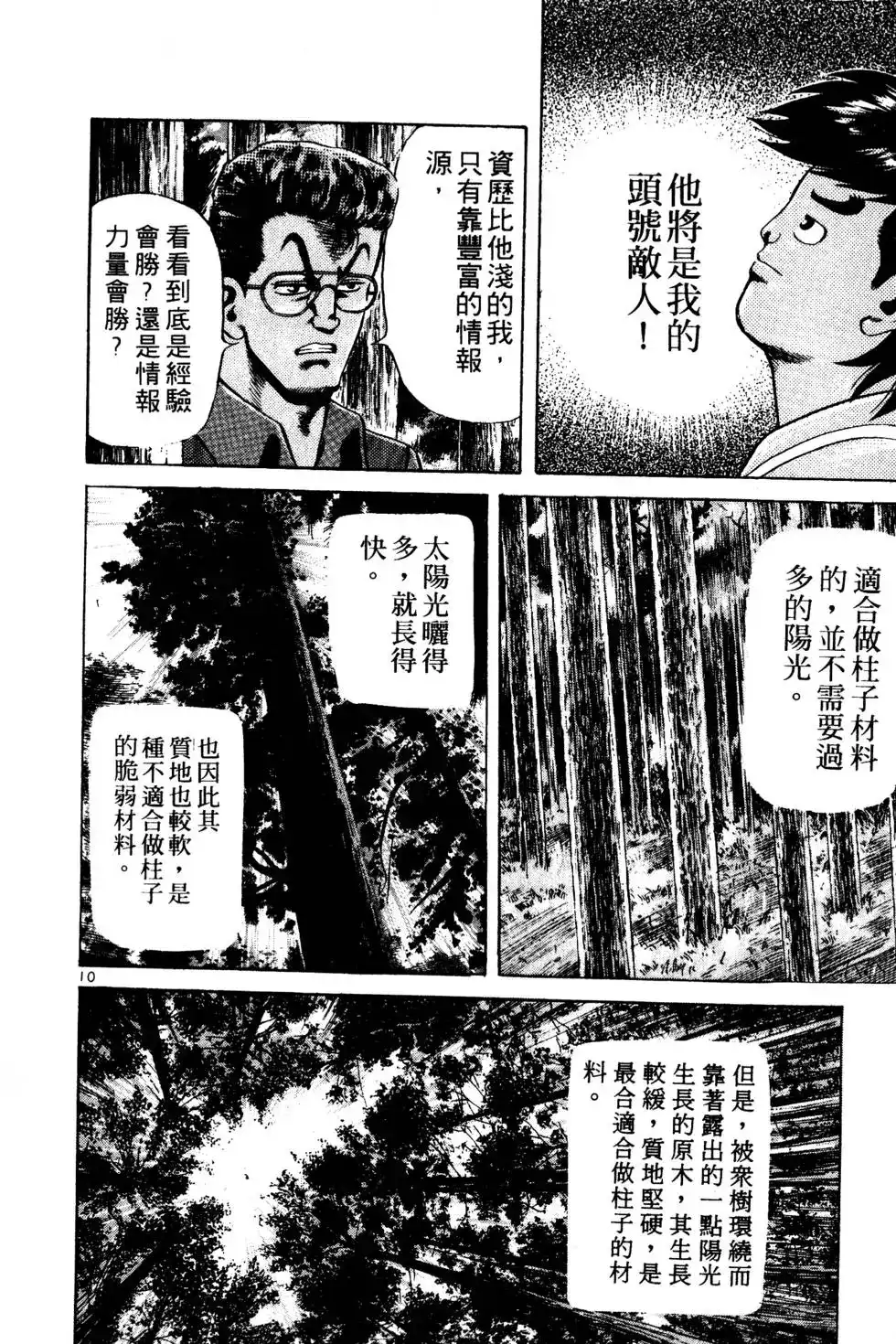 《铁腕神工》单行本 第02卷 第49页