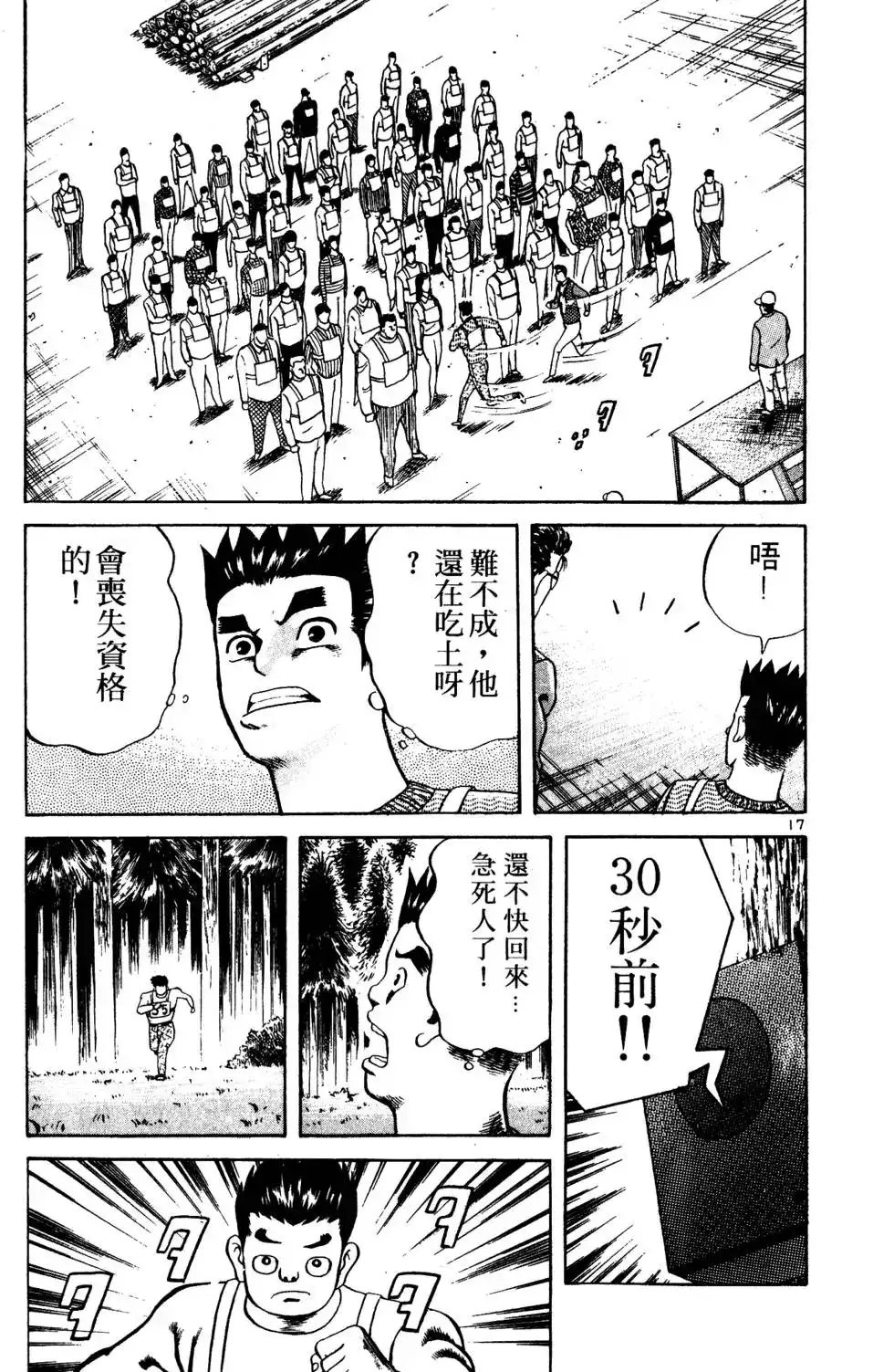 《铁腕神工》单行本 第02卷 第56页