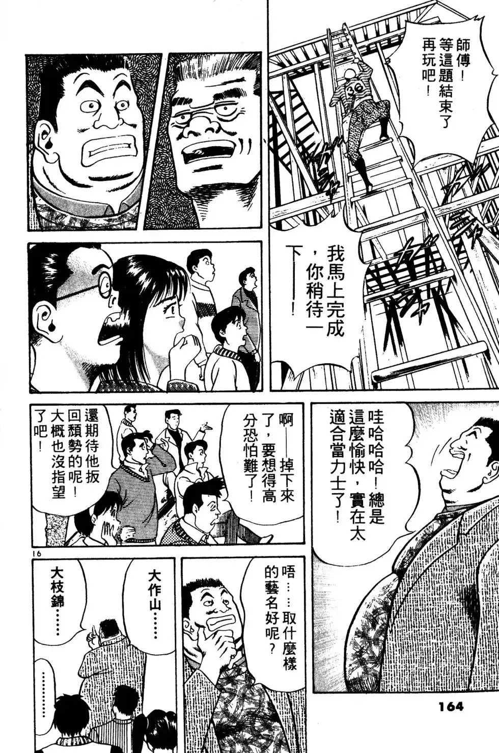 《铁腕神工》单行本 第02卷 第163页