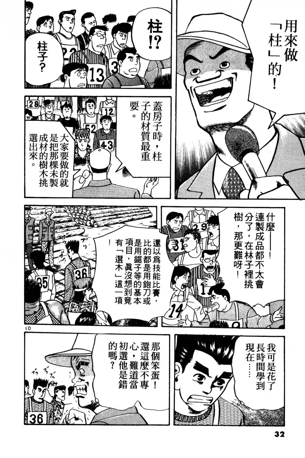 《铁腕神工》单行本 第02卷 第30页