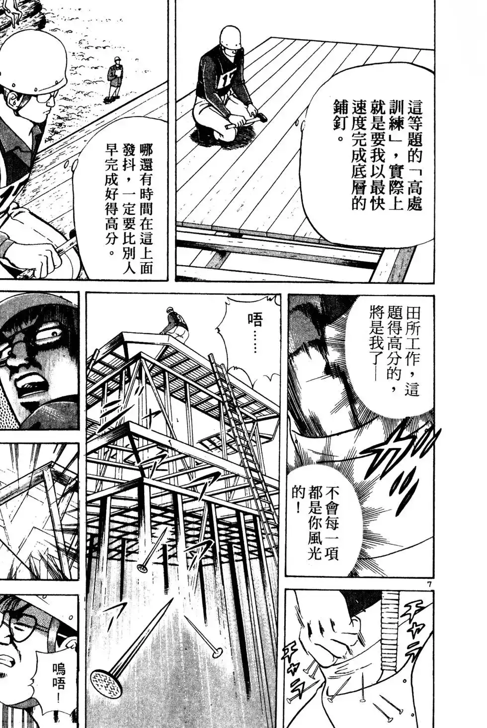 《铁腕神工》单行本 第02卷 第154页