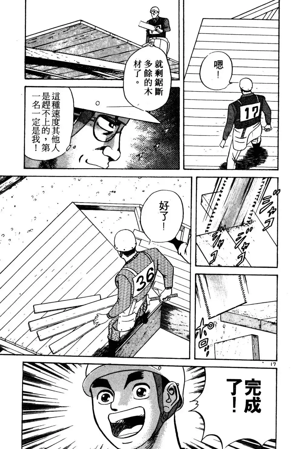 《铁腕神工》单行本 第02卷 第164页