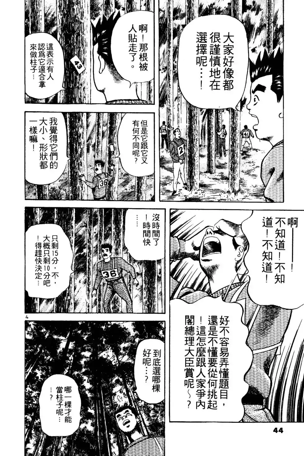 《铁腕神工》单行本 第02卷 第44页