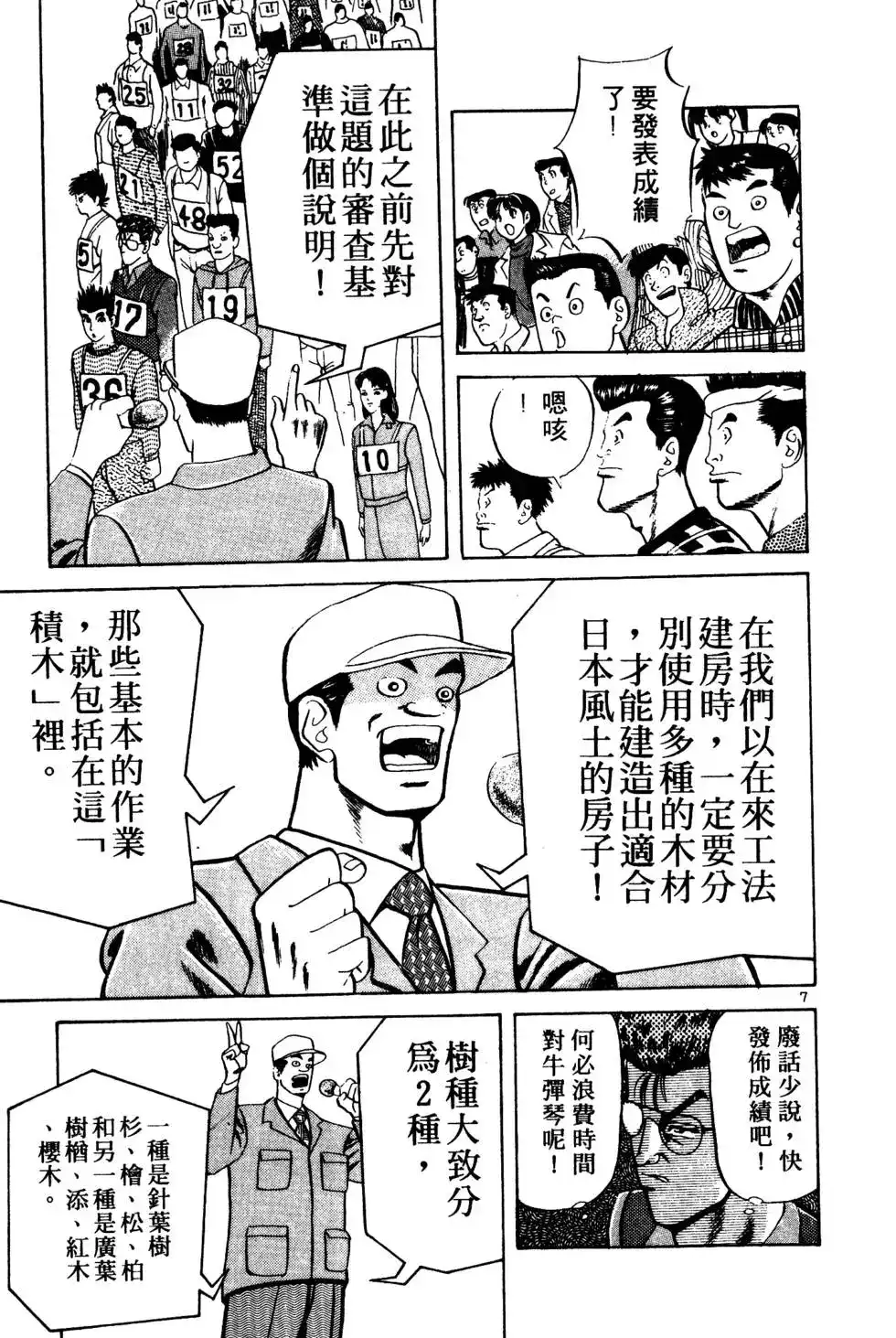 《铁腕神工》单行本 第02卷 第117页