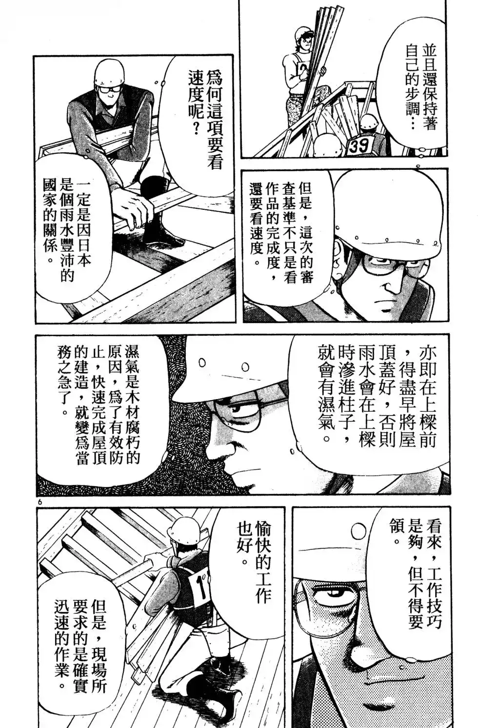 《铁腕神工》单行本 第02卷 第153页