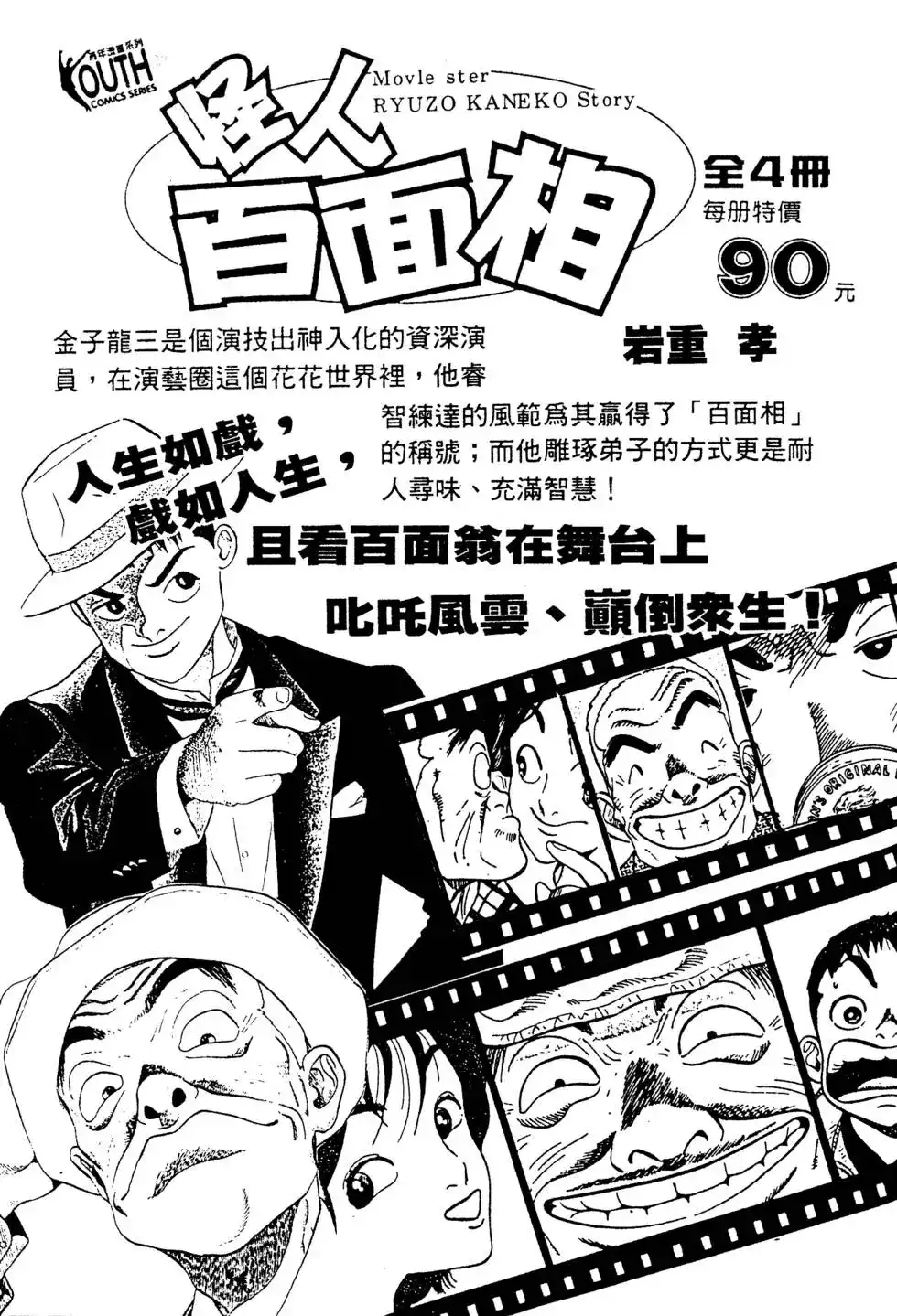《铁腕神工》单行本 第02卷 第202页