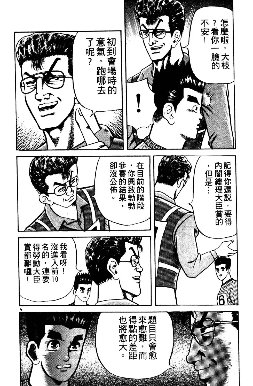 《铁腕神工》单行本 第02卷 第80页