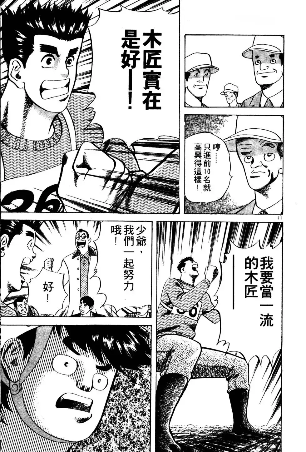 《铁腕神工》单行本 第02卷 第194页
