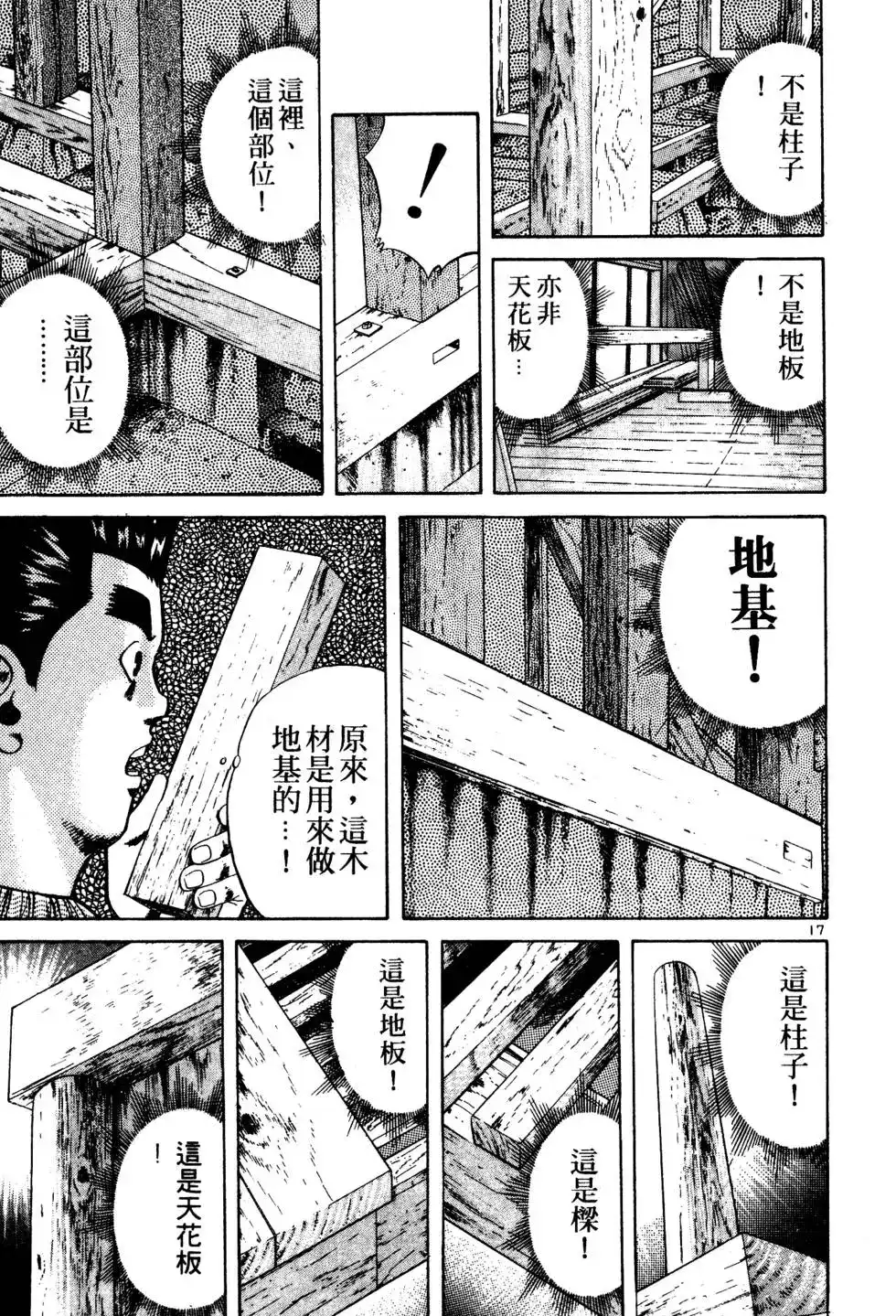 《铁腕神工》单行本 第02卷 第111页