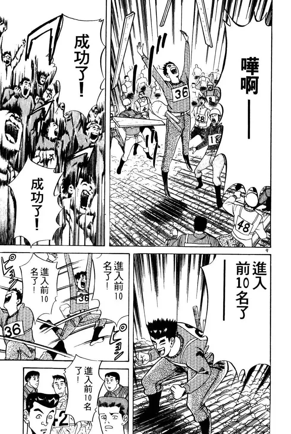 《铁腕神工》单行本 第02卷 第192页