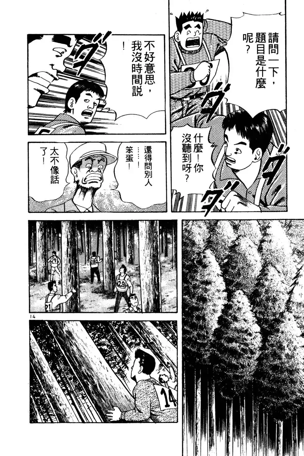 《铁腕神工》单行本 第02卷 第35页