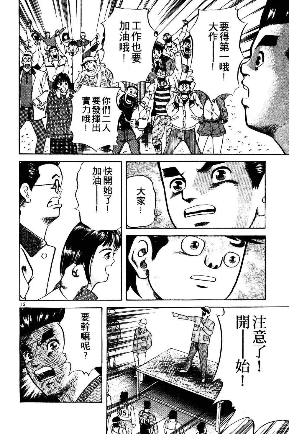 《铁腕神工》单行本 第02卷 第33页