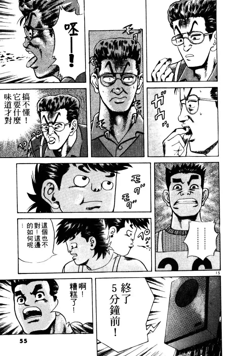 《铁腕神工》单行本 第02卷 第54页