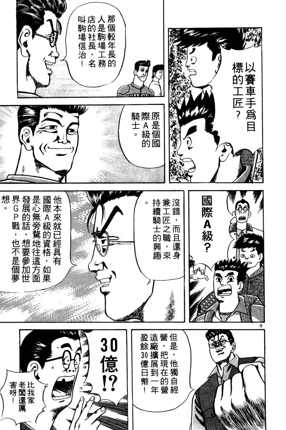 《铁腕神工》单行本 第02卷 第12页