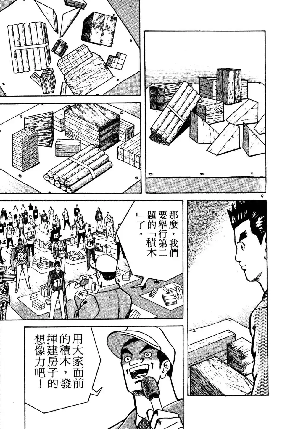《铁腕神工》单行本 第02卷 第84页