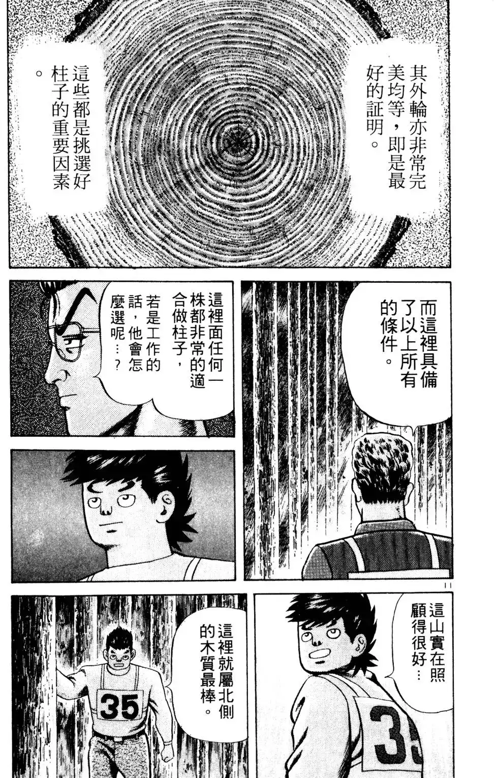 《铁腕神工》单行本 第02卷 第50页