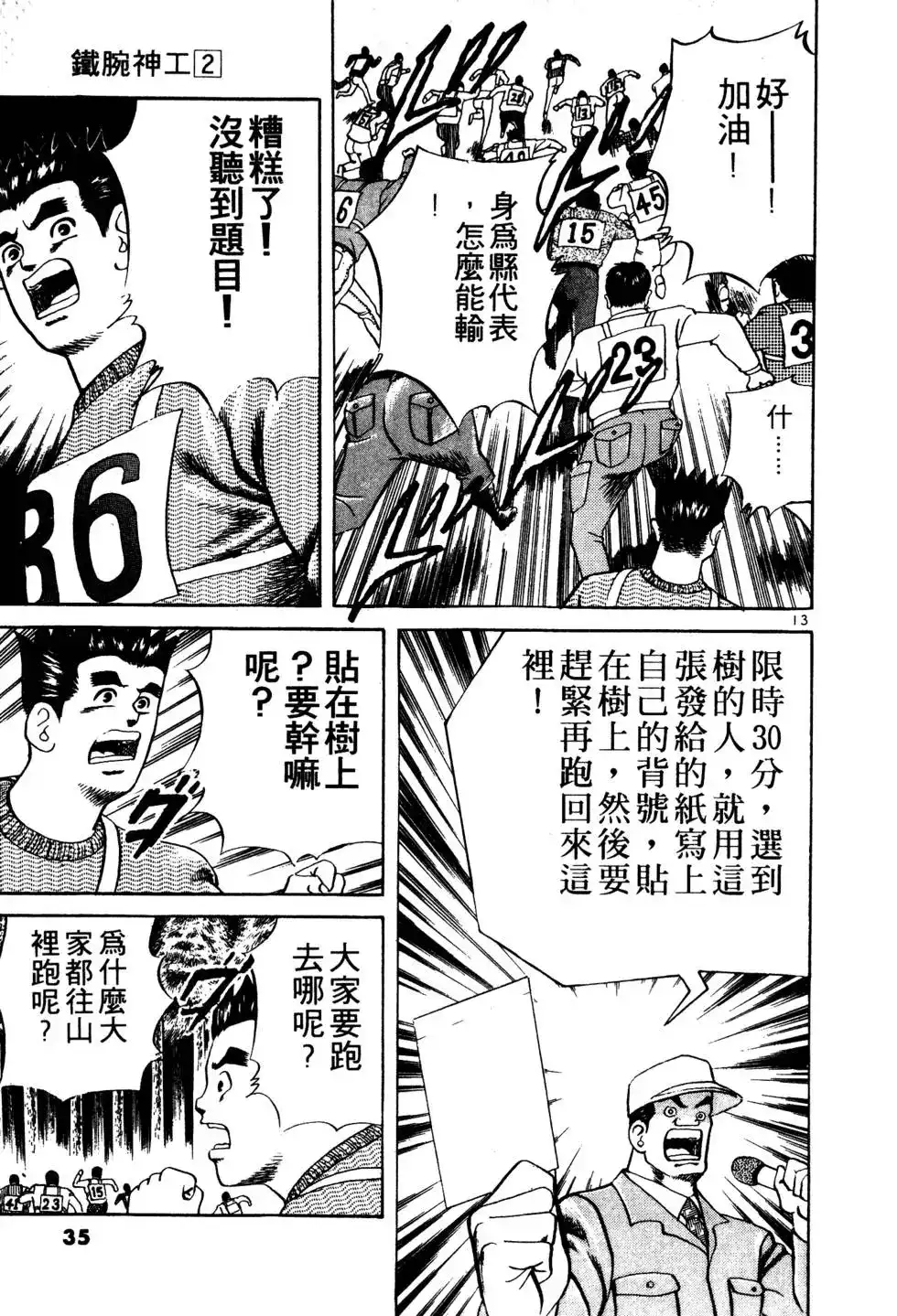 《铁腕神工》单行本 第02卷 第34页