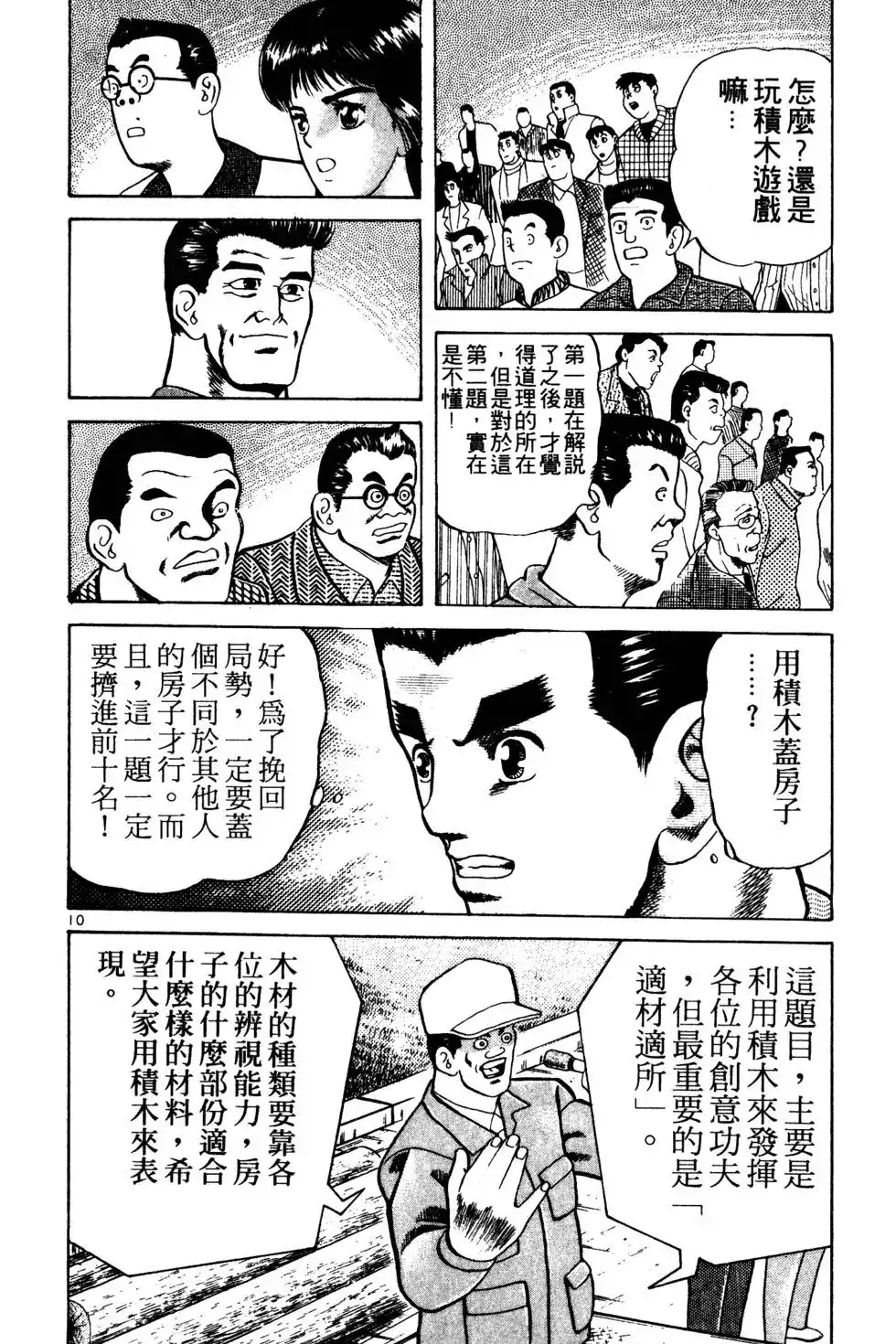 《铁腕神工》单行本 第02卷 第86页