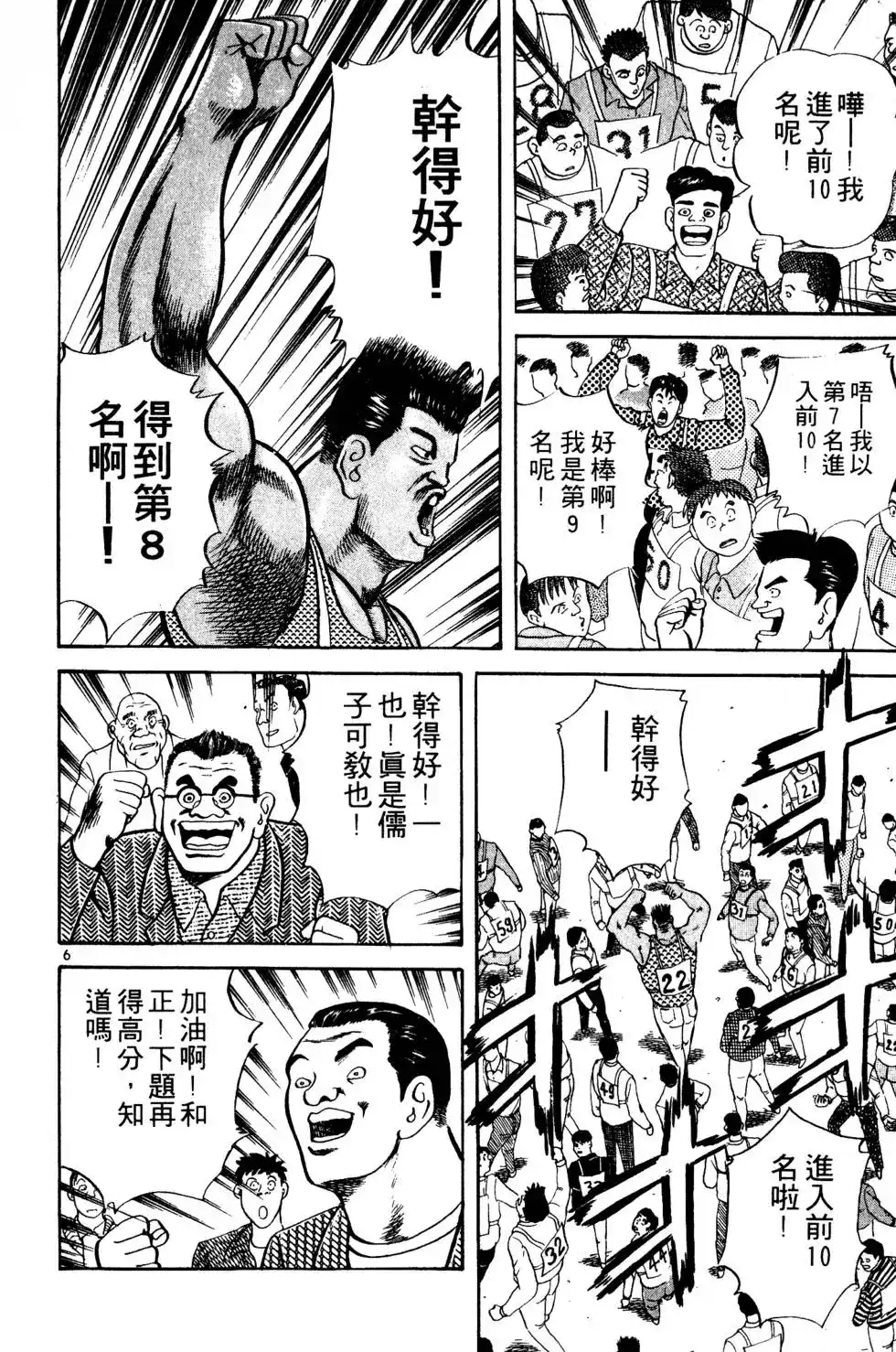 《铁腕神工》单行本 第02卷 第63页