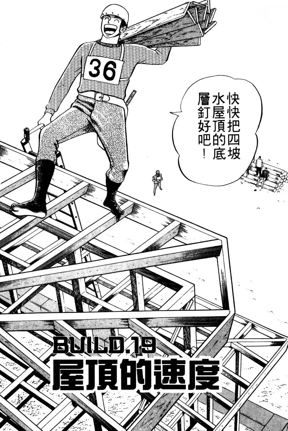 《铁腕神工》单行本 第02卷 第148页