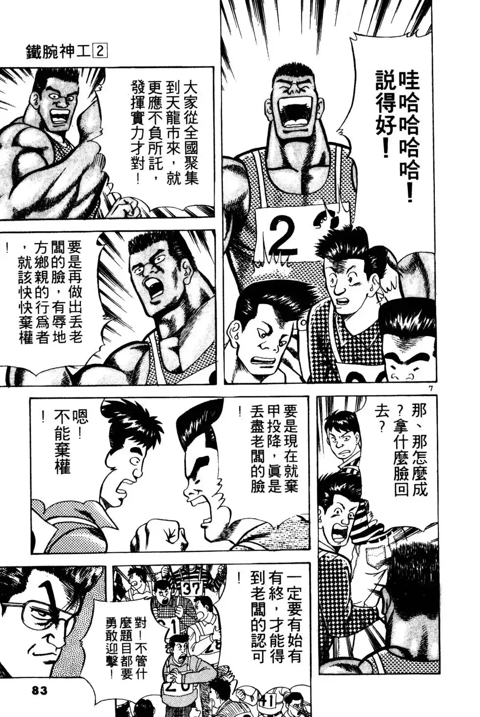 《铁腕神工》单行本 第02卷 第82页