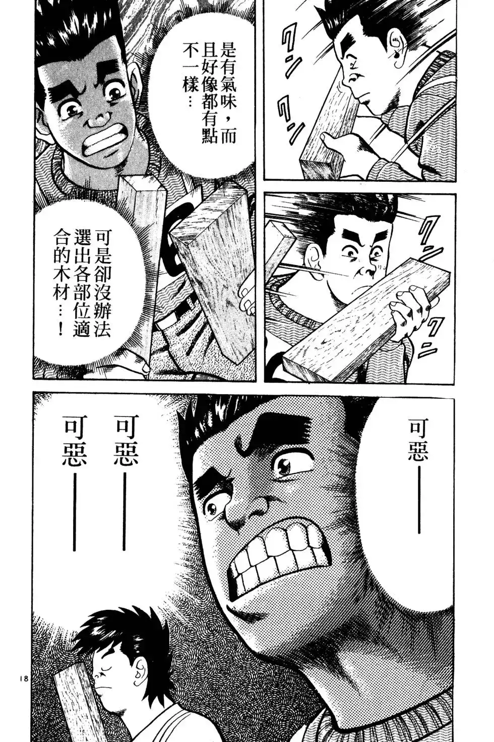 《铁腕神工》单行本 第02卷 第93页