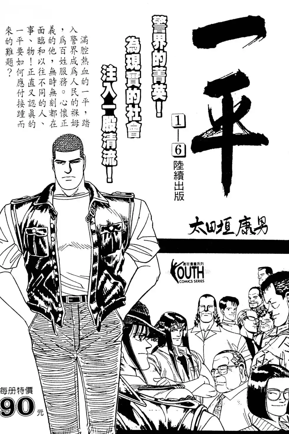 《铁腕神工》单行本 第02卷 第203页