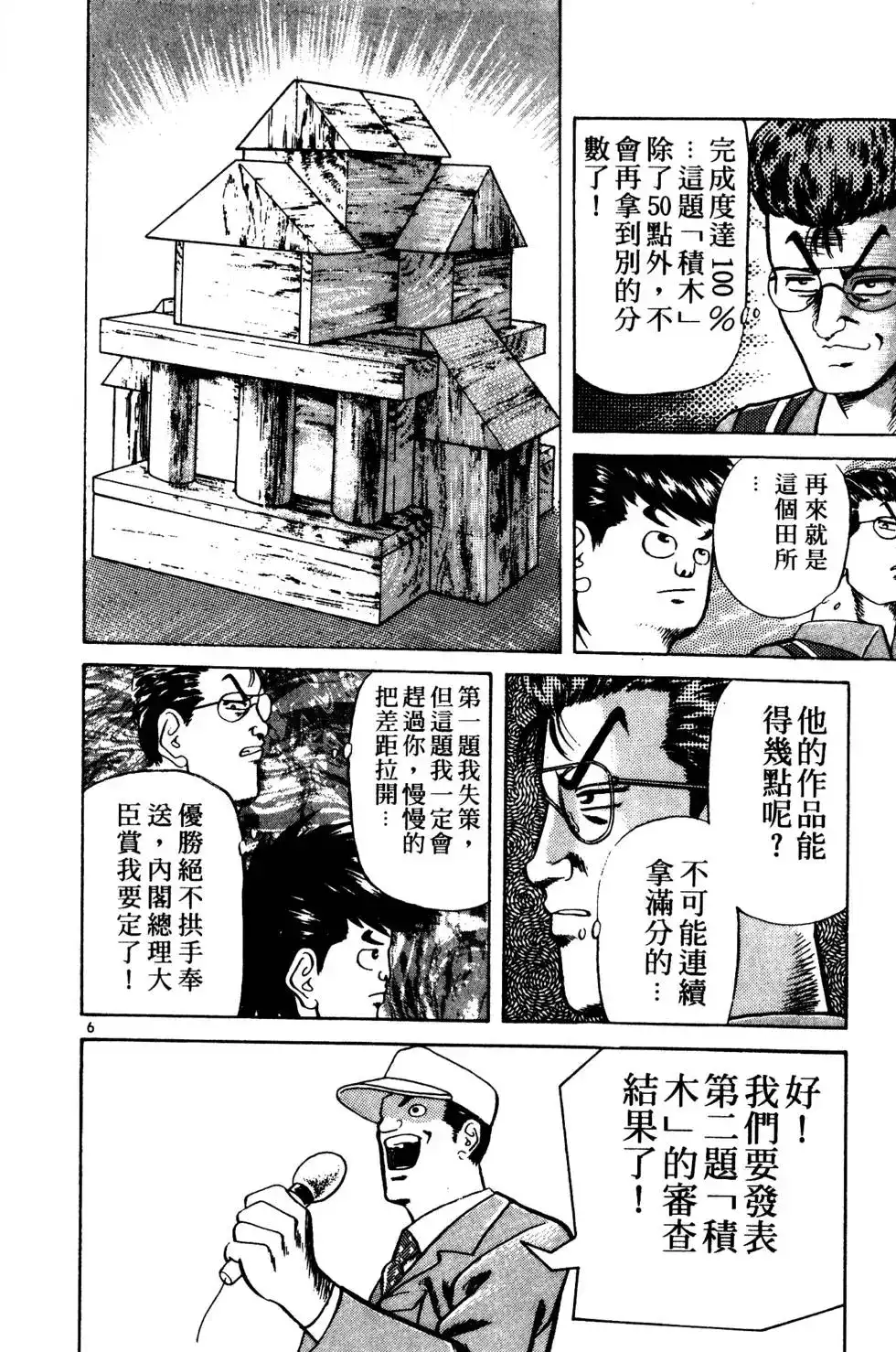 《铁腕神工》单行本 第02卷 第118页