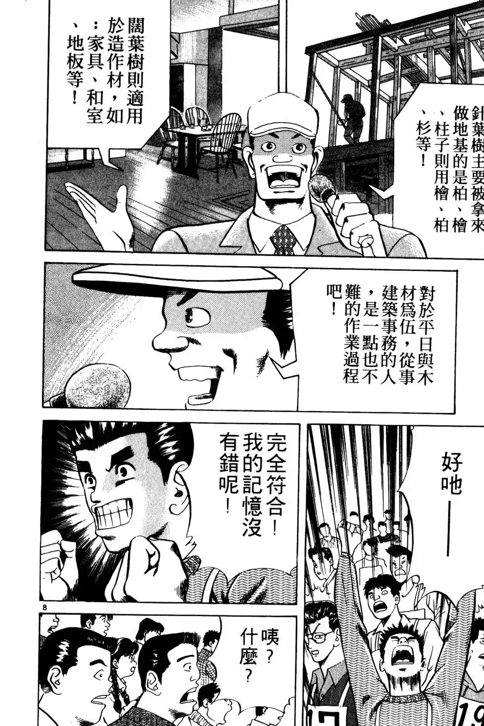 《铁腕神工》单行本 第02卷 第119页