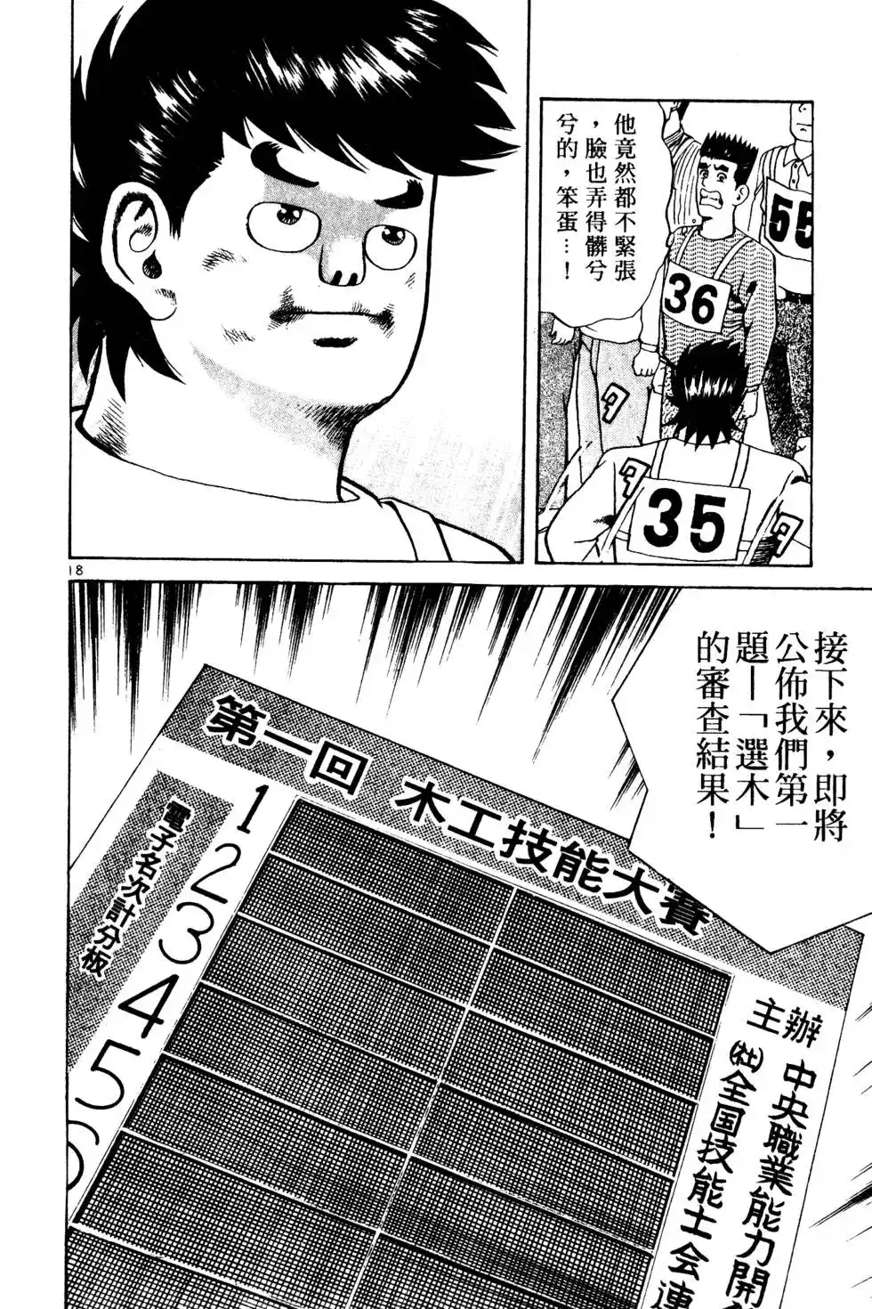 《铁腕神工》单行本 第02卷 第57页
