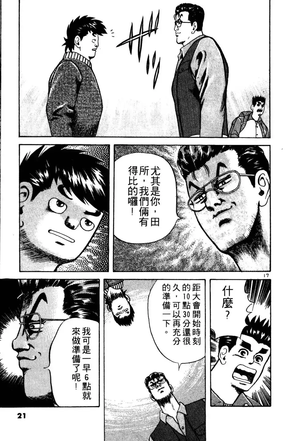 《铁腕神工》单行本 第02卷 第20页