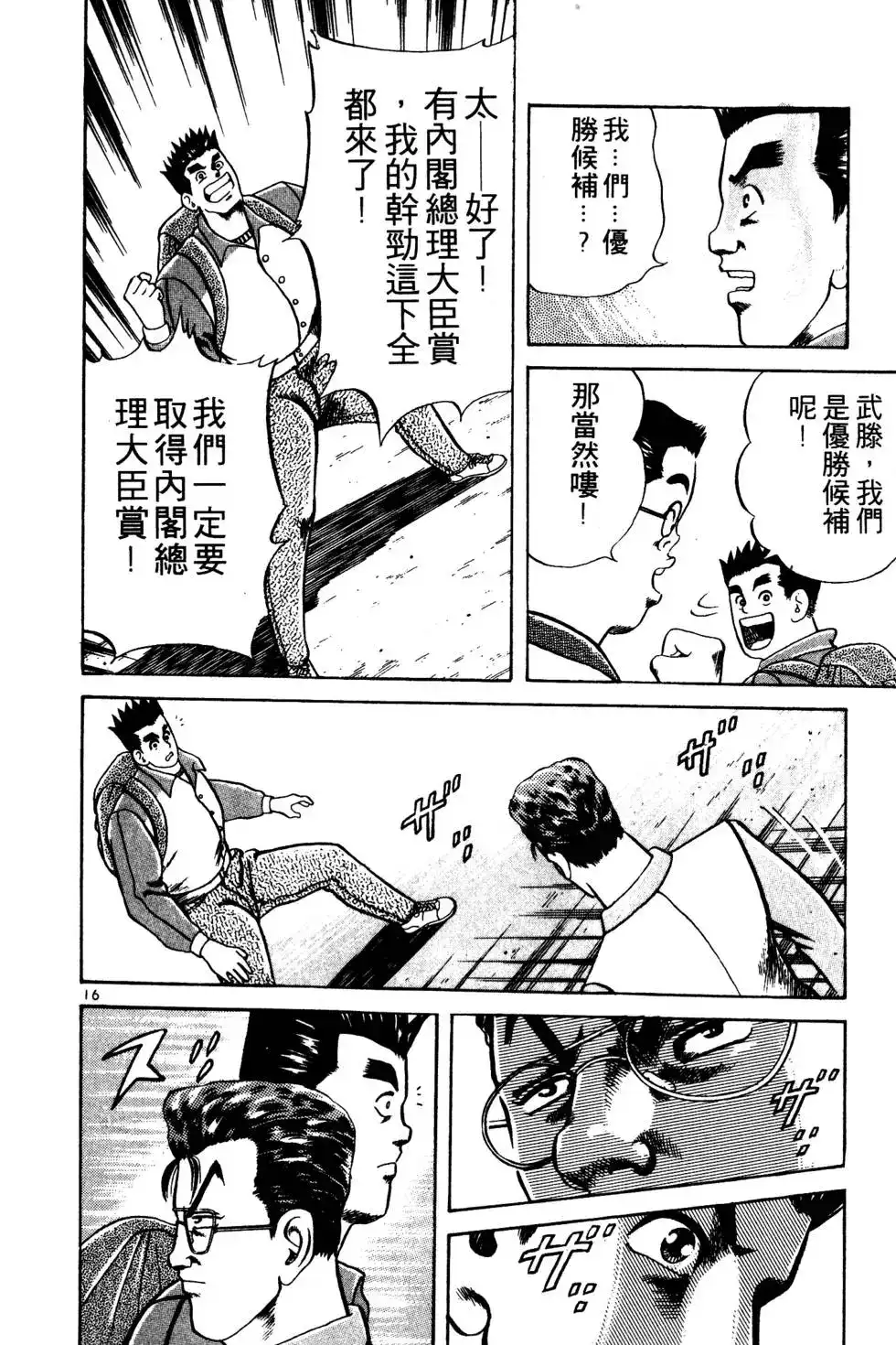 《铁腕神工》单行本 第02卷 第19页