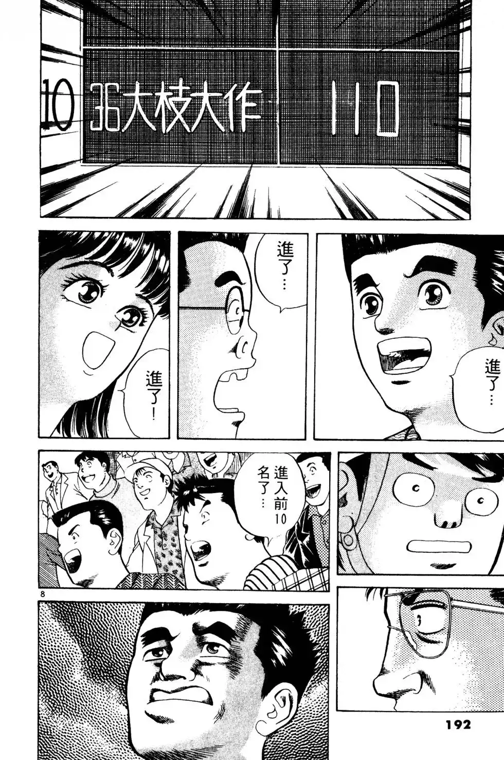 《铁腕神工》单行本 第02卷 第191页