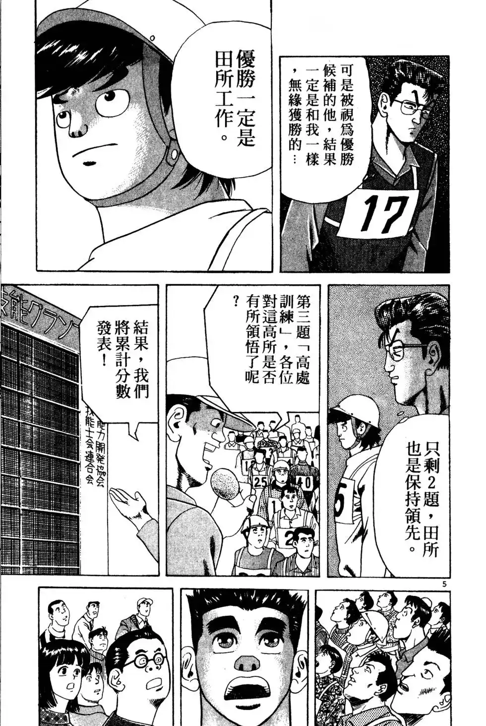 《铁腕神工》单行本 第02卷 第188页