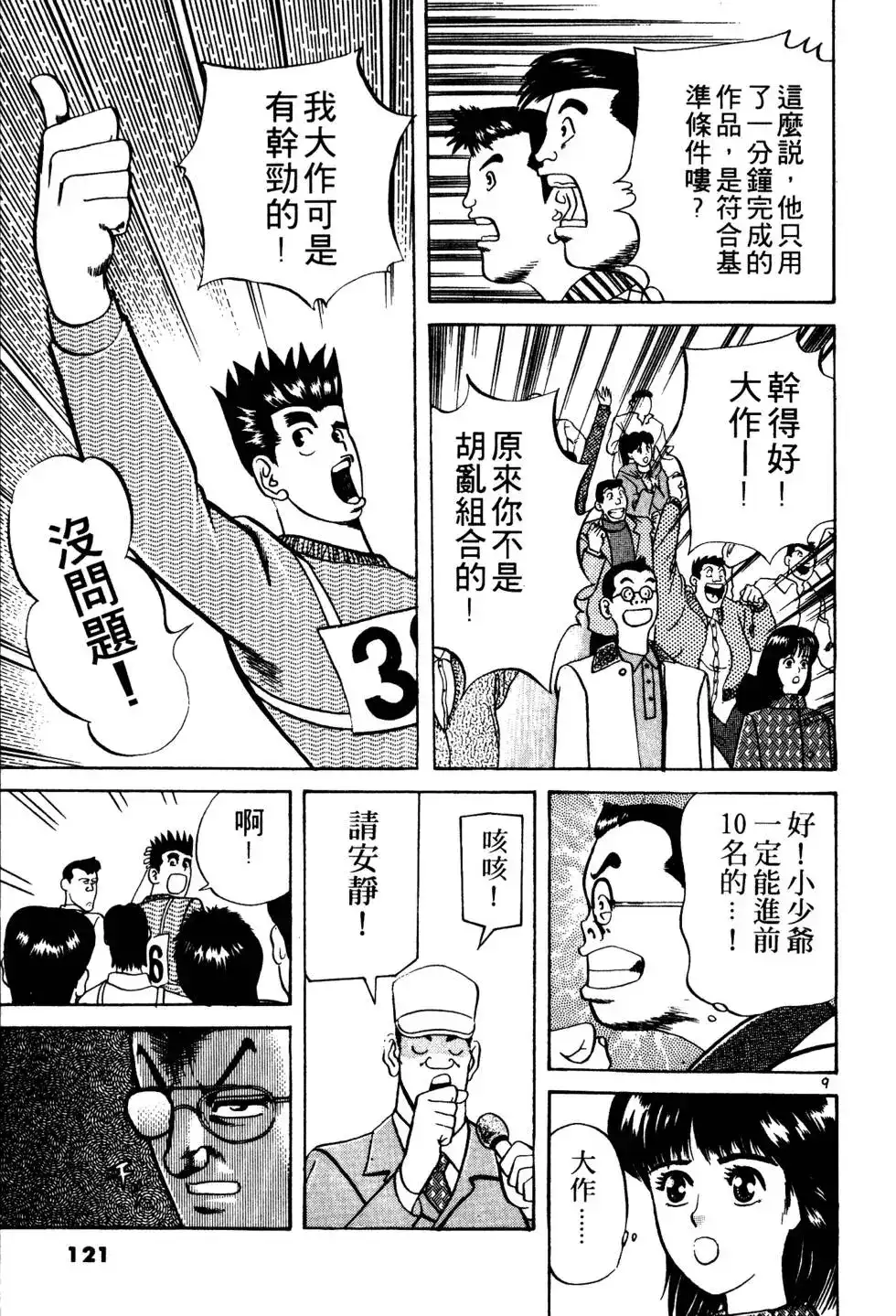 《铁腕神工》单行本 第02卷 第120页