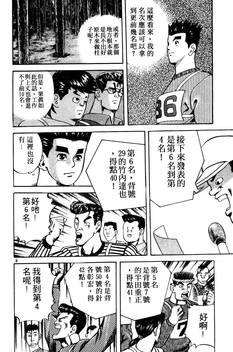 《铁腕神工》单行本 第02卷 第66页