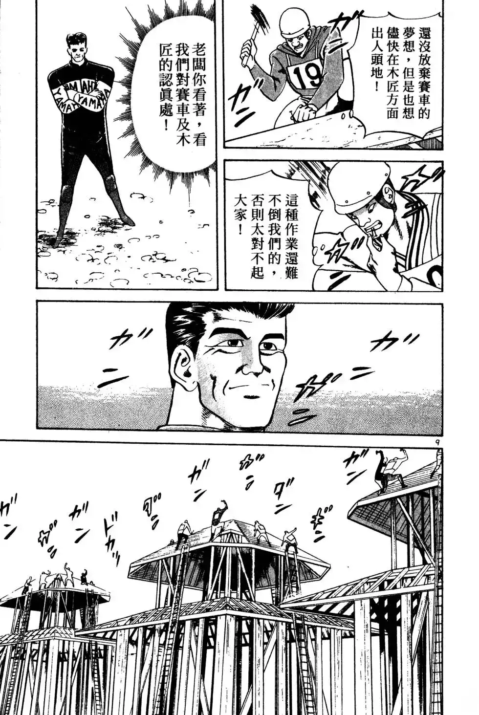 《铁腕神工》单行本 第02卷 第157页
